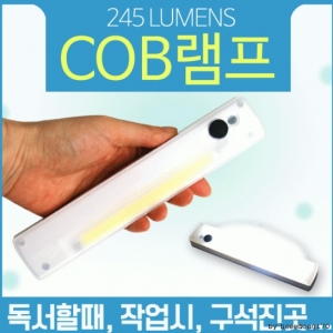 자석부착형 LED랜턴 작업랜턴 조명등 손전등 COB 램프(245LM) 제품이미지