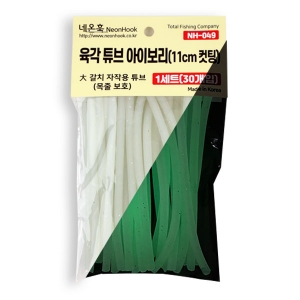 네온훅 육각 튜브 아이보리 11cm 컷팅 갈치낚시 자작채비 NH-049 제품이미지